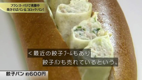 餃子パン