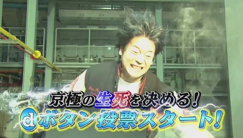 ラストコップ 京極の生死 投票