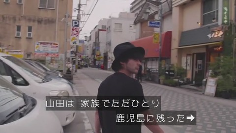 山田孝之 故郷の鹿児島へ