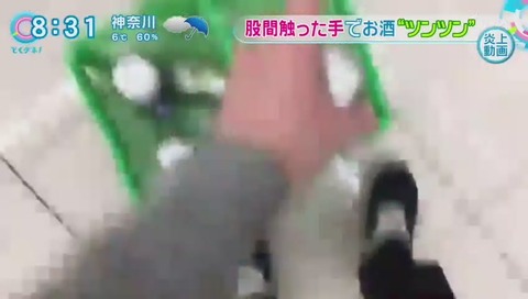 お酒ツンツン男 とくダネで直撃