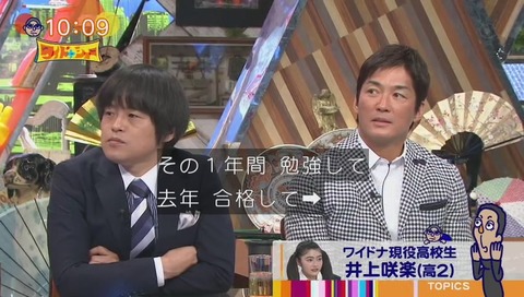 ワイドナ現役女子高生 井上咲楽
