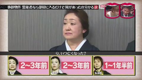 水曜日のダウンタウン 事故物件 霊能者なら部屋に入るだけで何があったかわかる説 (236)