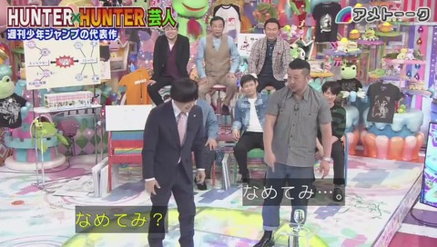 「アメトーク」ハンターハンター芸人 画像