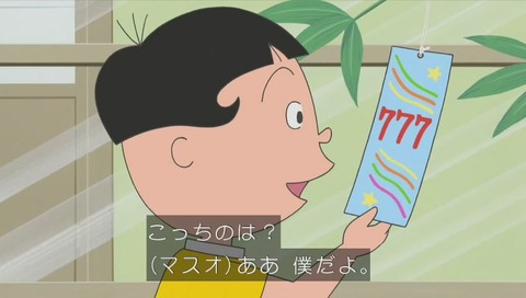 アニメ『サザエさん』作品No.7777「あさひが丘の織姫さま」画像