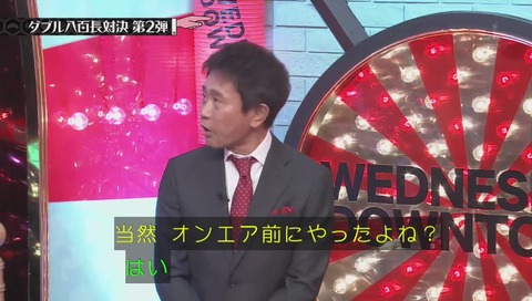 水曜日のダウンタウン ダブル八百長対決 第2弾 画像