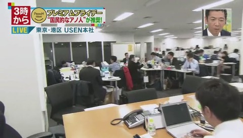 プレミアムフライデー USEN本社