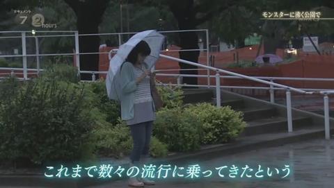 NHKドキュメント72 ポケモンGO 錦糸公園 (2430)