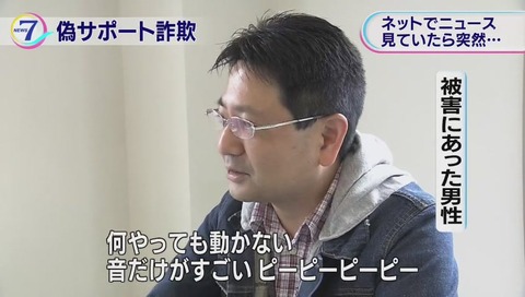 サポート詐欺
