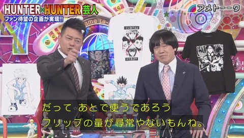 「アメトーク」ハンターハンター芸人 画像