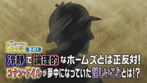『タイムボカン 逆襲の三悪人』コナン・ドイル回 画像