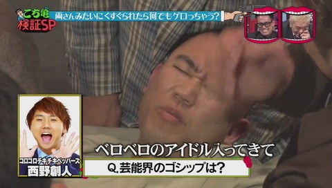 コロチキ西野 元アイドルに殴られる