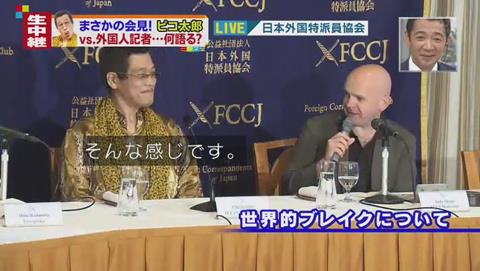 ピコ太郎 ギネス会見