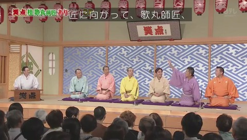 桂歌丸 死去直後の 2620回目「笑点」画像