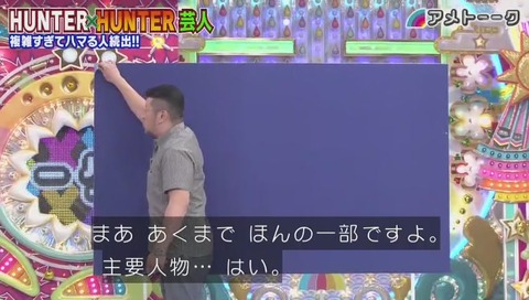 「アメトーク」ハンターハンター芸人 画像