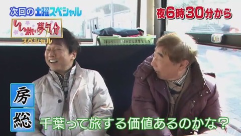 「いい旅 夢気分」でも蛭子 太川コンビ