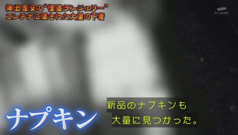 下着ドロボウ「怪盗ランジェリー」