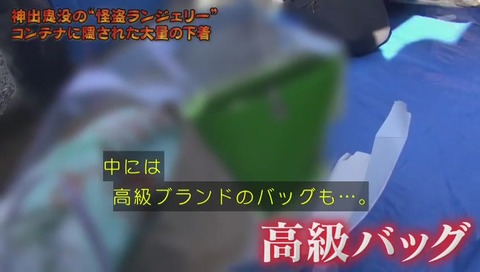 下着ドロボウ「怪盗ランジェリー」