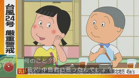サザエさん『うわさの美人たち』