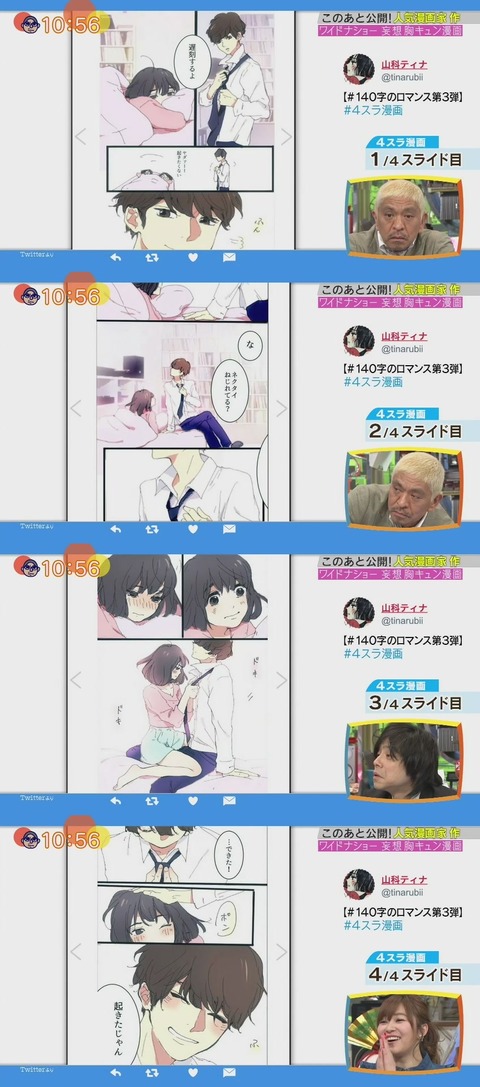 SNS漫画家 山科ティナ 『140字のロマンス』