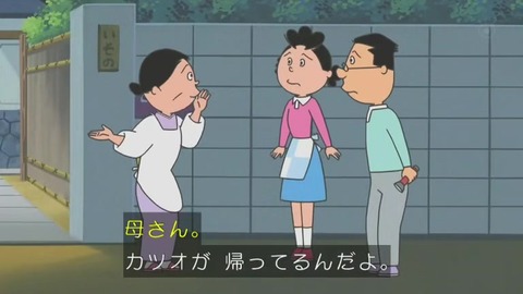 『サザエさん』「カツオのいない磯野家」画像