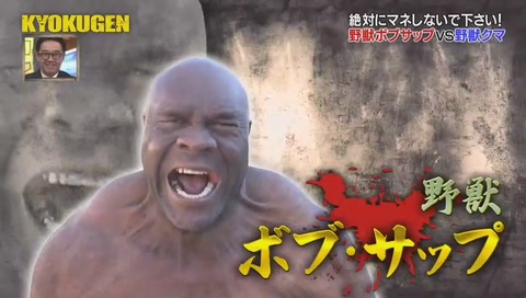 ボブ・サップ