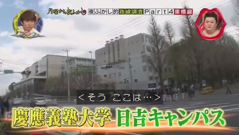 慶応日吉