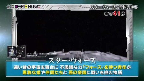 金曜ロードショー スターウォーズ祭り