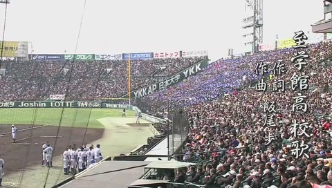 第89回選抜高校野球大会 至学館 校歌 歌詞