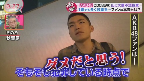 AKB48 不法投棄問題 ファンへインタビュー