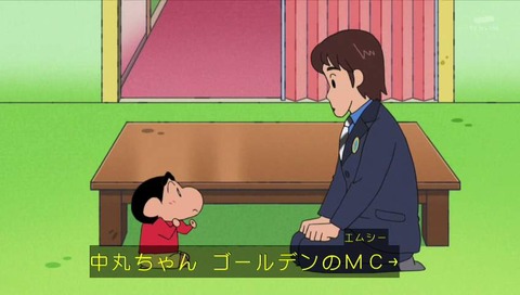 クレヨンしんちゃん 中丸雄一
