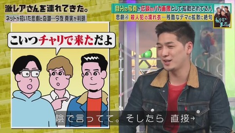 「チャリで来た」激レアさん 出演 画像