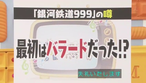 ゴダイゴ「銀河鉄道999」最初はバラードだった?