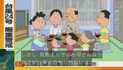 見影エルザの母親に似ている と言われるサザエ