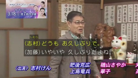 志村けんのだいじょうぶだぁドリフみんな大集合スペシャル