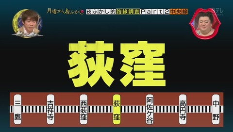 荻窪
