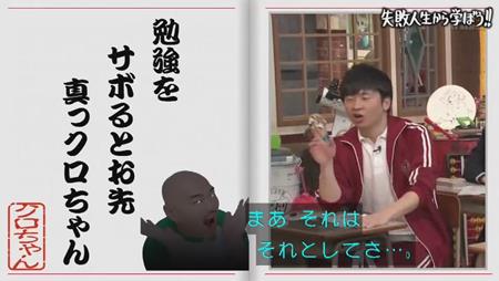 「しくじり先生」クロちゃん 学歴