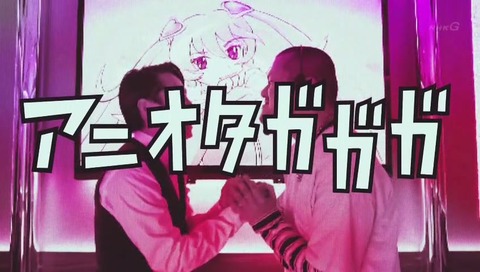 アニオタガガガ