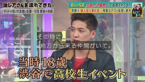 「チャリで来た」激レアさん 出演 画像