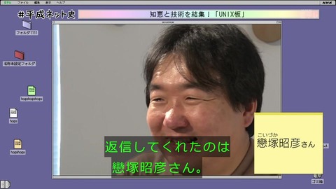 「平成ネット史」戀塚昭彦 氏