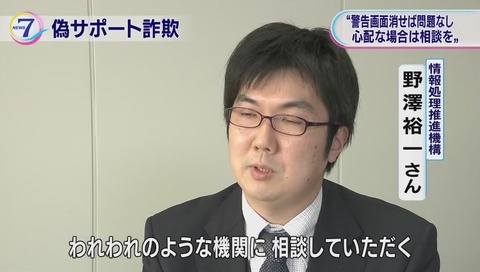 情報処理推進機構 野澤裕一さん