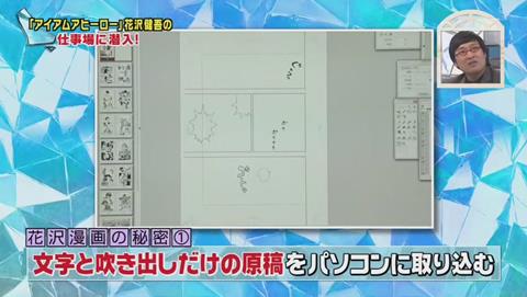 ナカイの窓 マンガ家SP 花沢流