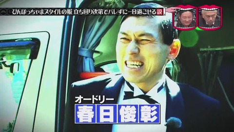 水曜日のダウンタウン びんぼっちゃまスタイル の服 立ち回り次第でバレずに1日過ごせる説