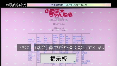 「平成ネット史」ふたば