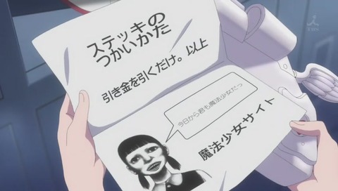 「魔法少女サイト」1話 画像