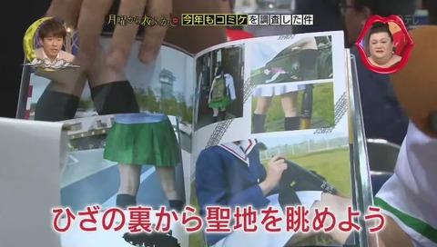 コミケ 膝裏