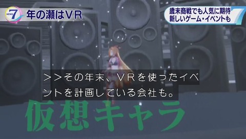 NHK ニュース7 「VRで年の瀬が変わる?」 画像