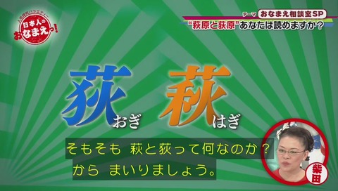 萩 荻