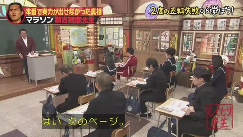 元マラソンランナー 瀬古利彦 しくじり先生