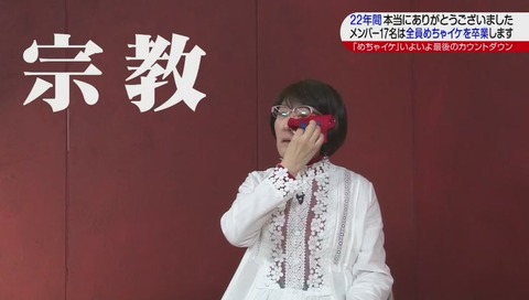 めちゃイケ 最終回 画像