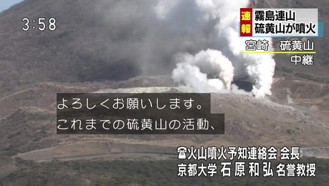 NHKニュース 霧島連山 えびの高原 硫黄山 噴火